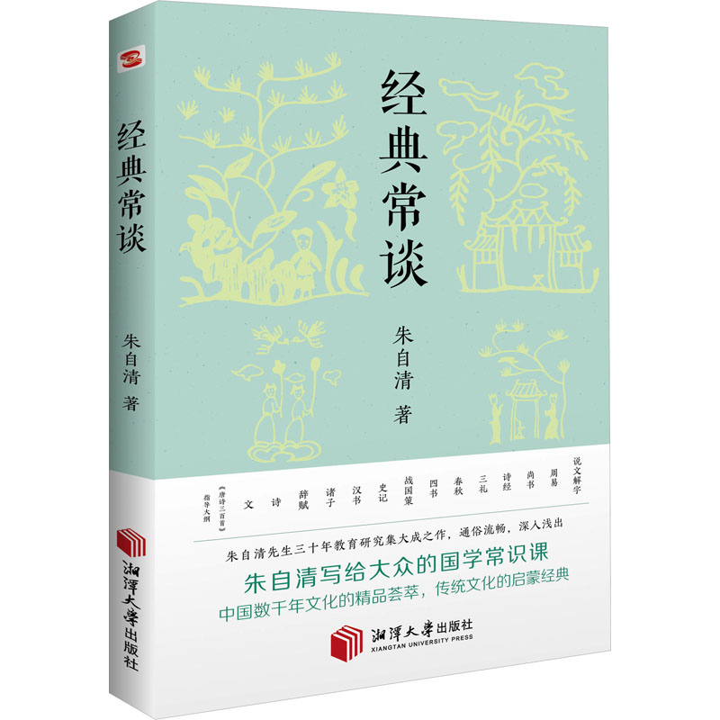 经典常谈 [正版]经典常谈 名著阅读课外书籍 初中生初二阅读书籍老师经典书目课外阅读书课外读物说文解字中国近代随笔中国传