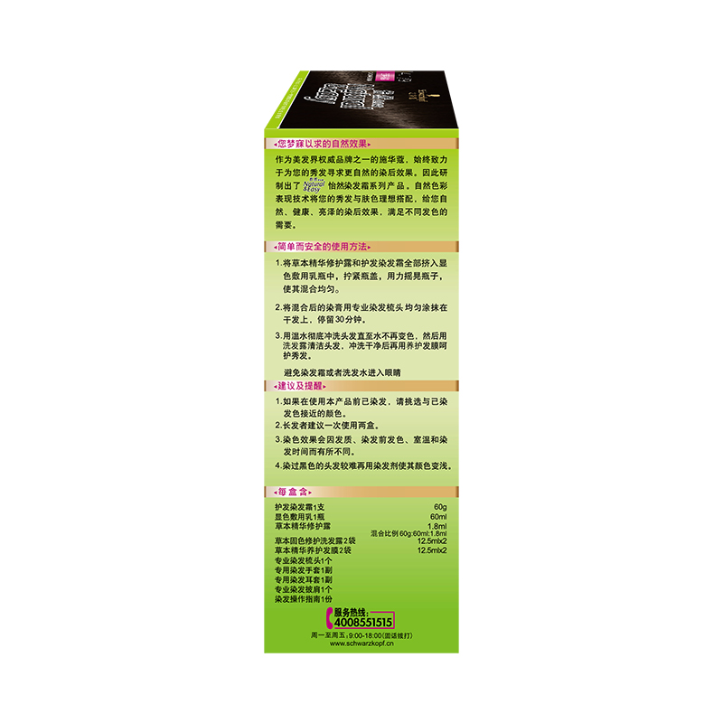 施华蔻(Schwarzkopf)怡然植物染发霜4.1/9亚麻褐棕 染发剂植物染发膏自己染男女盖白发高清大图