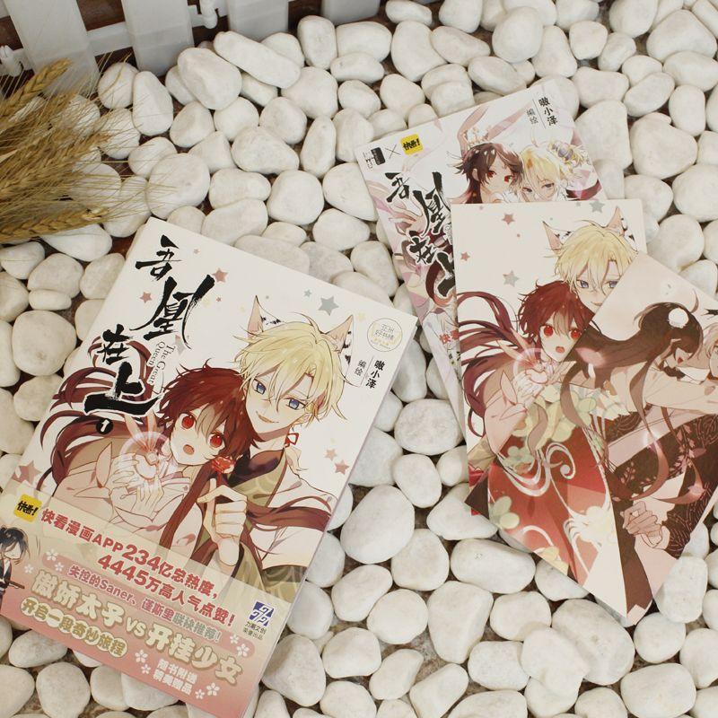 [正版]x2 吾凰在上1 嗷小泽 单行本 快看漫画APP穿越古言古风画册画集 爱情言情少女漫画书籍 吾皇在上 单册 少高清大图