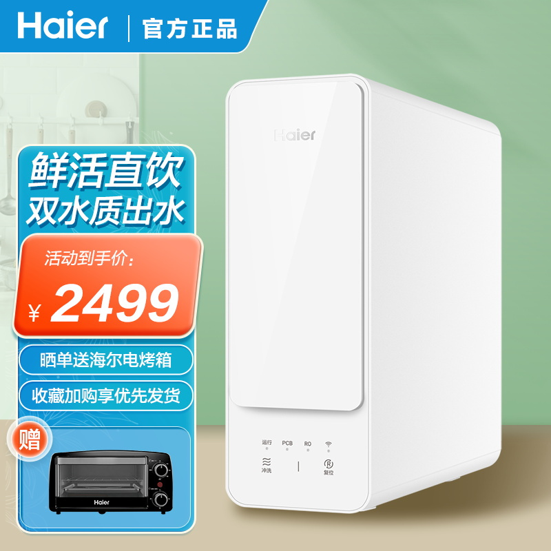 海尔(Haier) 净水器家用净水机1000G大通量直饮机RO反渗透纯水机 厨下式HRO10H06-2U1