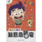 醉染图书脑筋急转弯 趣味问答篇9787541498725