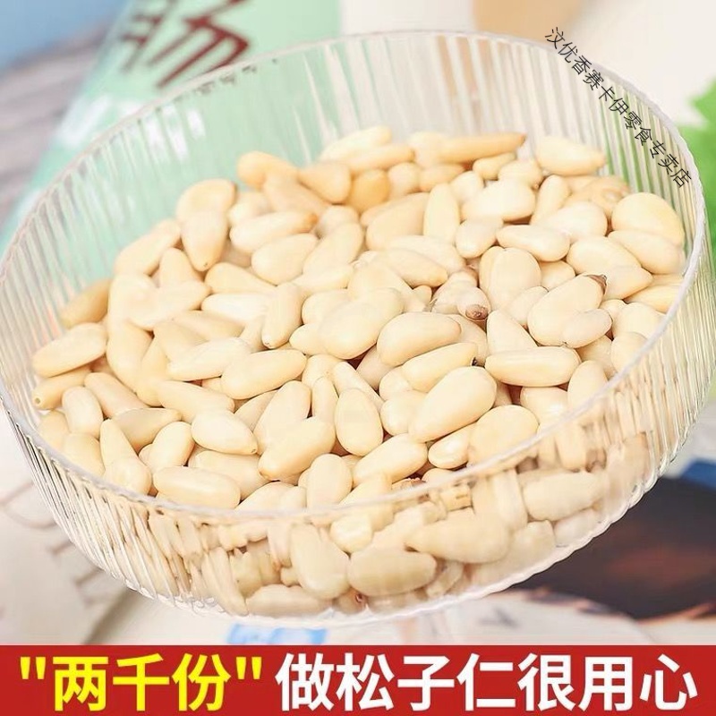 新货东北松子仁含罐 250g原味熟坚果仁干果零食1斤散装高清大图