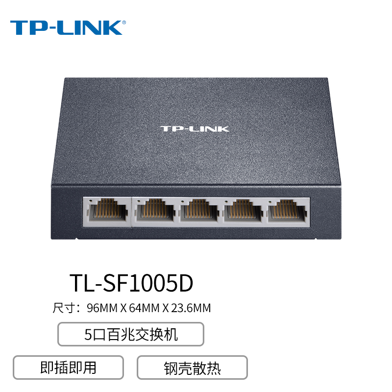 普联(TP-LINK)5口百兆交换机 4口监控网络网线分线器 分流器 金属机身 TL-SF1005D高清大图