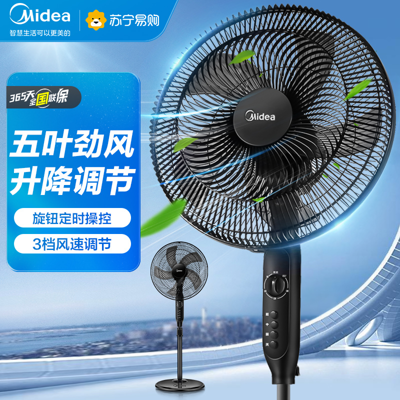 美的(Midea)电风扇落地扇家用大风力立式升降摇头五叶风扇宿舍低噪节能16吋大尺寸风扇FS40-15QW