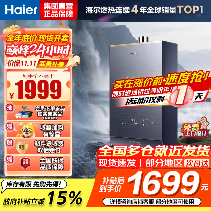 海尔(Haier)燃气热水器天然气家用无极变频水伺服恒温增压瀑布洗下置密闭稳燃舱WiFi智能KL7 16升[多点供水]