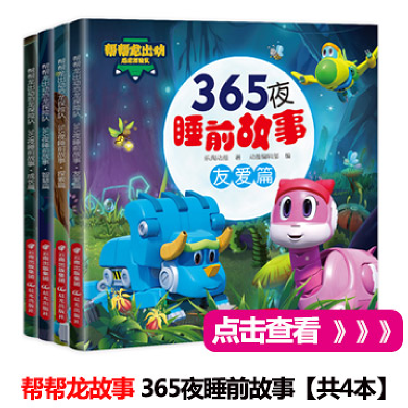 正版新书]帮帮龙出动天才小画家 我的简笔涂色画 交通工具篇乐淘