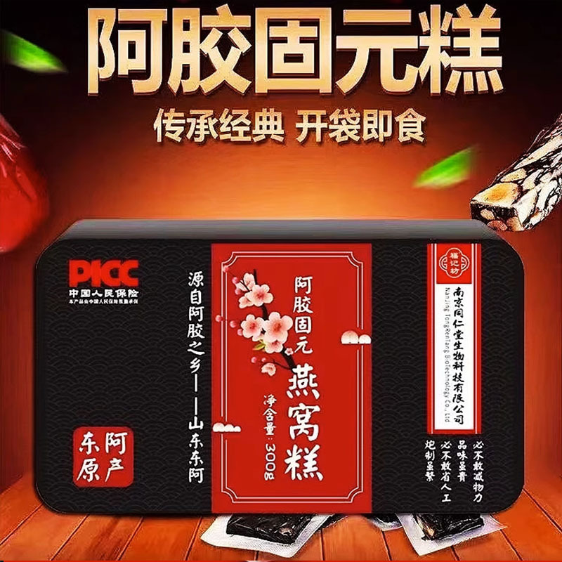 福记坊阿胶固元燕窝糕东阿原产铁盒装即食红枣枸杞黑芝麻*3盒