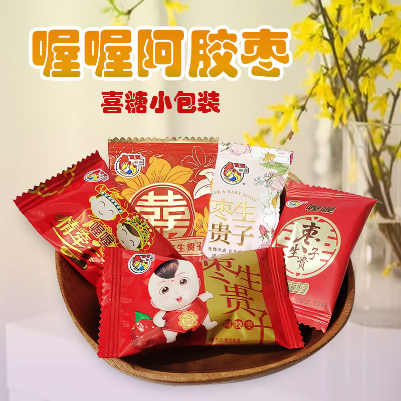 阿胶枣喜枣无核金丝小枣情牵一生枣生贵子散装高清大图