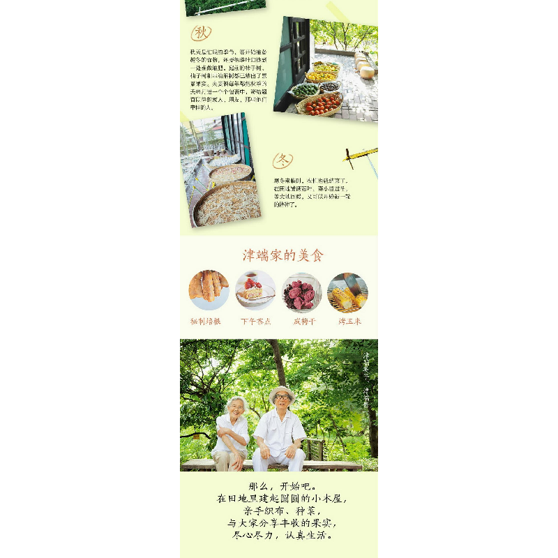 音像明天也是小春日和(日)津端英子,(日)津端修一 著;朝阳 译