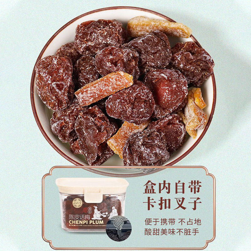 泉利堂陈皮话梅220g*4 坚果蜜饯 办公室解馋休闲零食