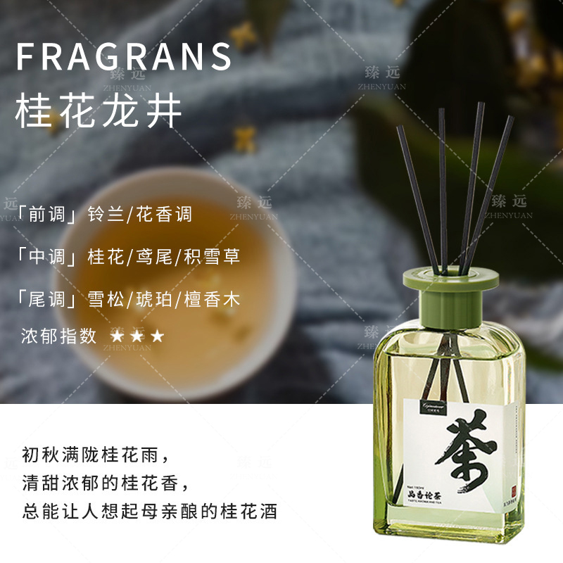 臻远 ZY-ZGTT-22 香薰 桂花龙井150ml高清大图