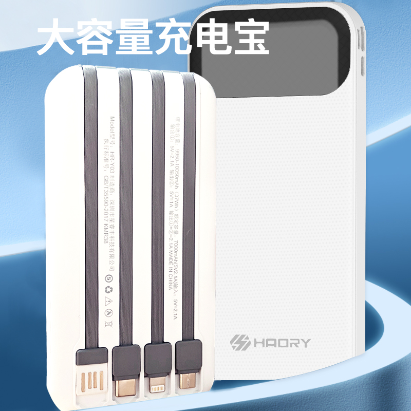 皓睿省心宝三号10000毫安自带四线移动电源HR-Y03