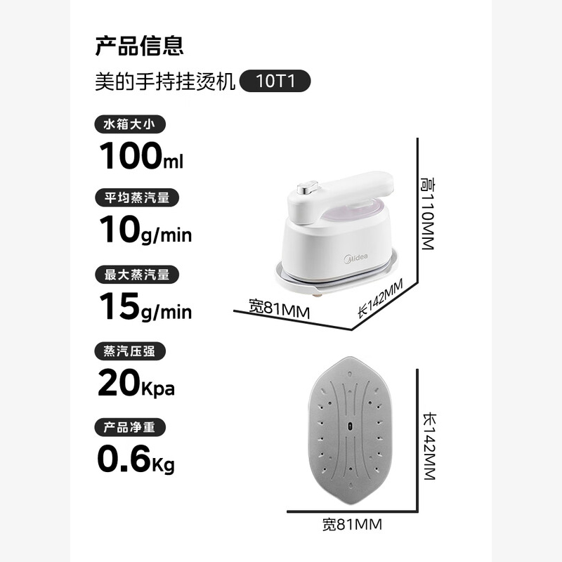 美的(Midea) 迷你手持电熨斗 蒸汽压力20kpa 功率1100W电压220V 容量0.1L YS-10T1 / 台高清大图