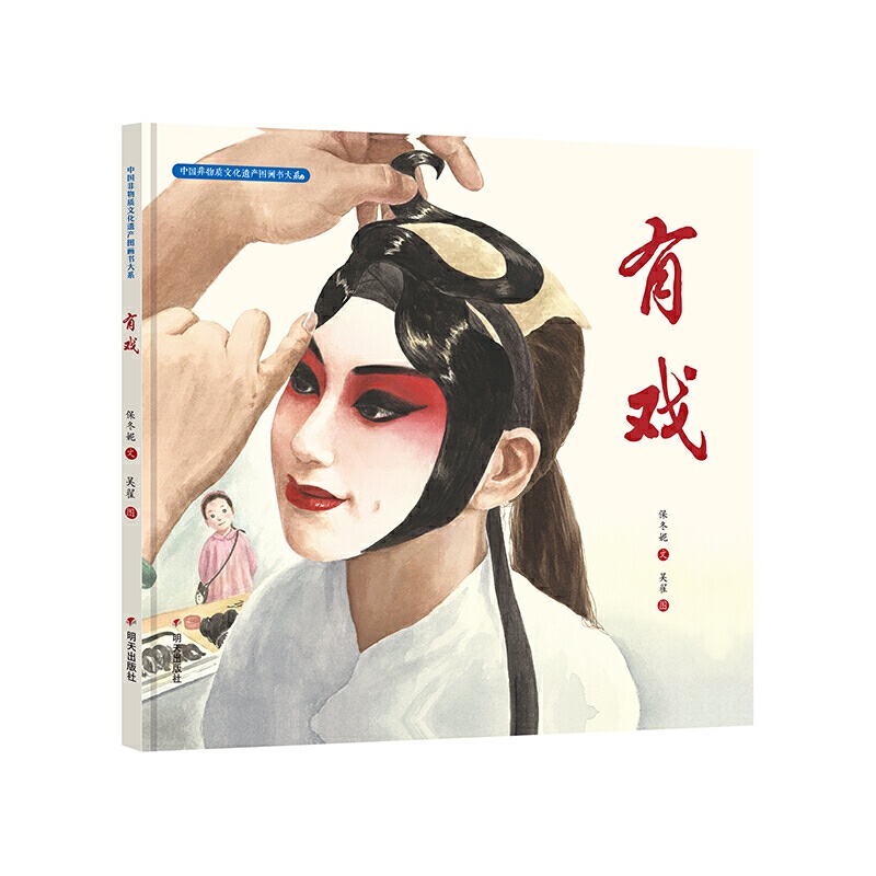 有戏 [正版]中国非物质文化遗产图画书有戏一年级阅读课外书必读老师故事书绘本阅读幼小衔接儿童书籍4一6岁睡前故事经典6岁高清大图