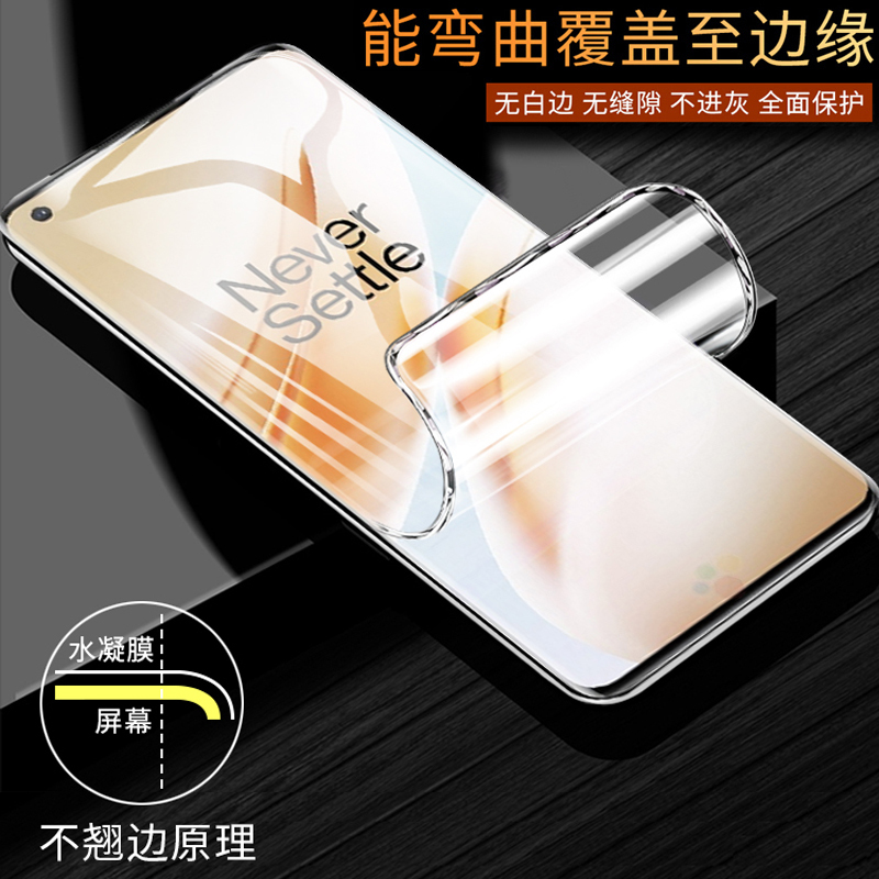 一加8钢化水凝膜一加8pro全包膜前后全屏覆盖5g1+8pro手机贴膜防摔oneplus八曲面全身包边屏保护软膜