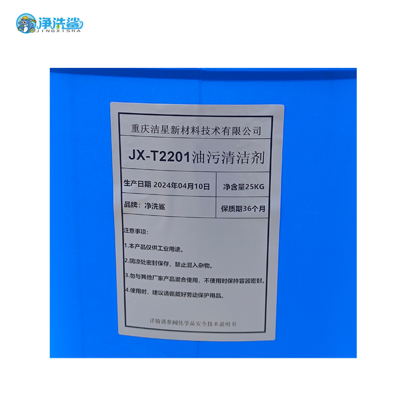 净洗鲨油污清洁剂 25KG/桶 JX-T2201高清大图