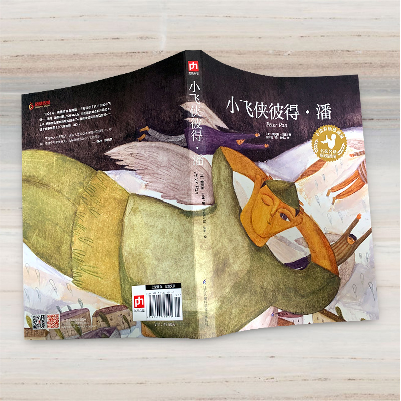 醉染图书小飞侠彼得·潘 手绘彩插珍藏版9787553717111高清大图