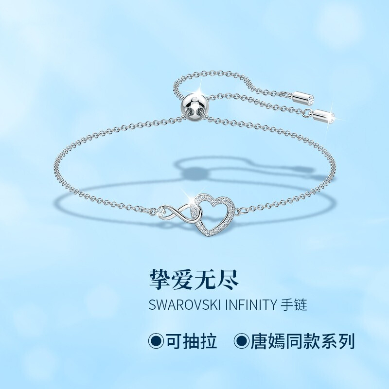 施华洛世奇(SWAROVSKI) 唐嫣同款INFINITY永恒爱意爱心手链5524421