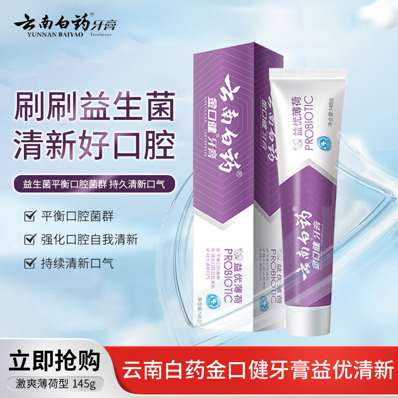 云南白药 金口健益优清新激爽薄荷 145g