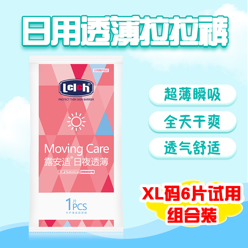 露安适/lelch日夜透薄学走裤XL码试用6P装男女宝宝拉拉裤超薄透气初生婴儿尿不湿秋冬纸尿裤