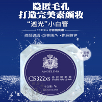 [S32姐妹款]新品安捷莉娜 CS322修颜隔离霜水润服帖滋养保湿