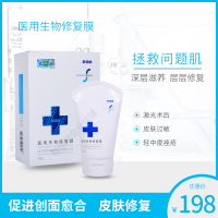 乾佰纳医用生物修复膜敏感肌肤面部护理医用面膜激光术后痘印修护医美面膜医用