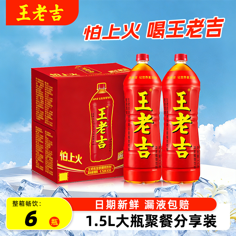 王老吉经典凉茶饮料6瓶装清热解毒草本精华传统风味清爽提神健康选择高清大图