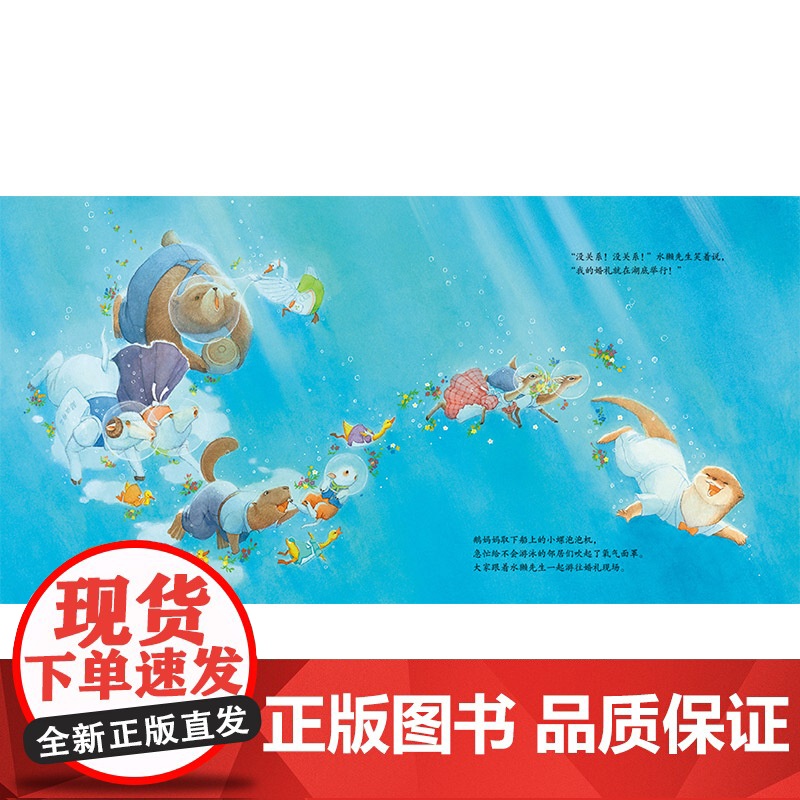 水獭先生系列(2册)水獭先生的新邻居水獭先生的婚礼精装绘本图画书4-5-6-7-8岁阅读蒲蒲兰正版童书高清大图