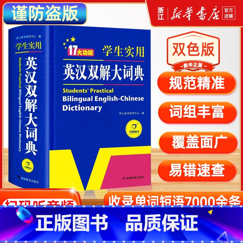 学生实用英汉双解大词典 【正版】初中高中学生实用英汉双解大词典版高考大学汉英互译汉译英英语字典中小学生牛津高阶大全小学到