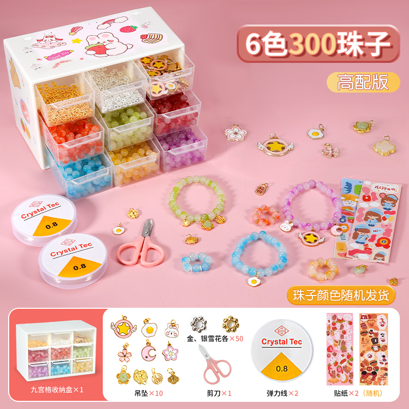 儿童国风DIY手工串珠手链发饰礼盒女孩串珠子过家家玩具礼物3750 9格收纳盒串珠套餐【6色300珠】