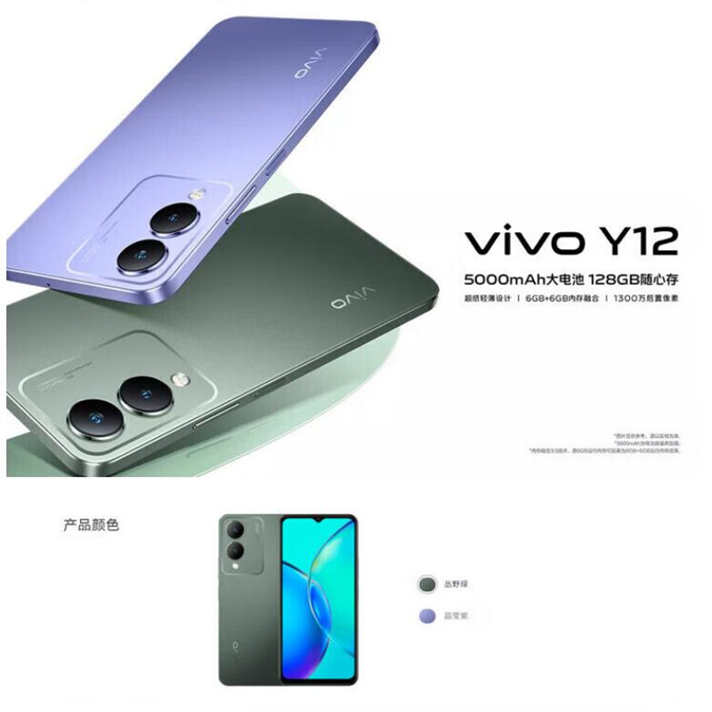 [原封]vivo Y12 丛野绿 6+128GB 5000mAh大电池15W快充 八核处理器 后置 1300万清晰影像新品手机