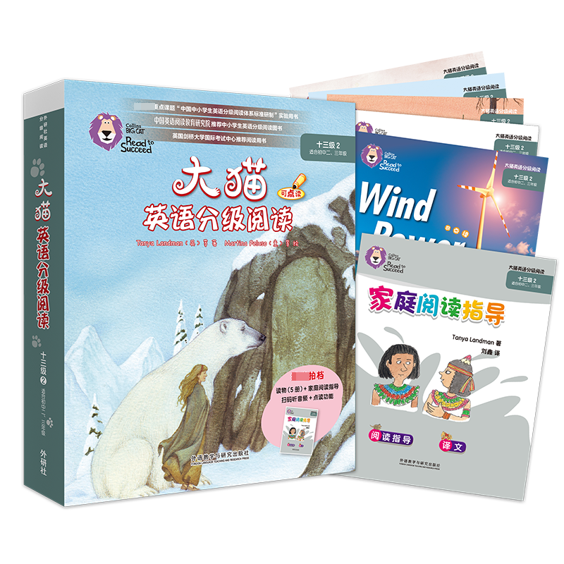 大猫英语分级阅读十三级2(适合初中二.三年级学生)(5本读物+1册指导)