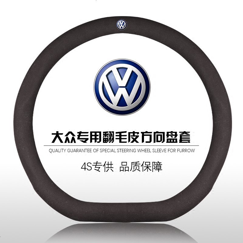 大众方向盘套翻毛皮朗逸凌度途观帕萨特途昂迈腾速腾四季真皮把套