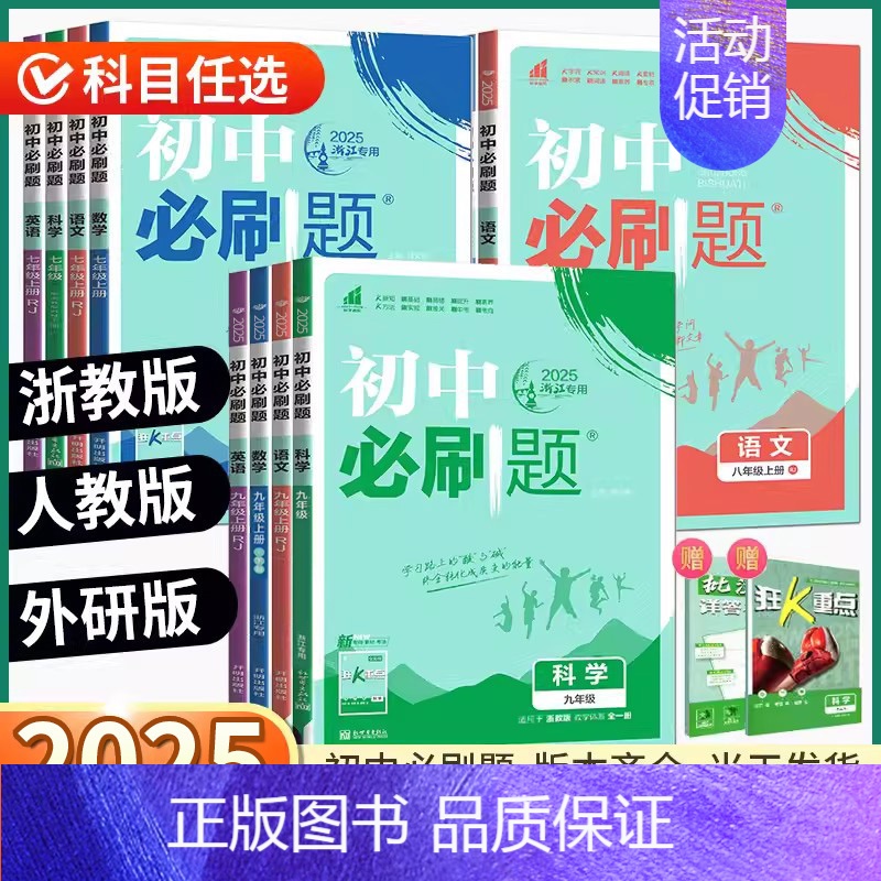 英语[外研社版] 八年级上 [正版]浙江2025初中七八九年级下册上册语文数学英语科学历史道德地理浙教版初一初二初三同步
