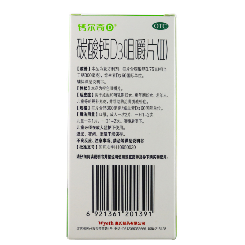 钙尔奇D 碳酸钙D3咀嚼片(II)64片 用于妊娠和哺乳期妇女更年期妇女老年人儿童等的钙补充剂防治骨质疏松高清大图