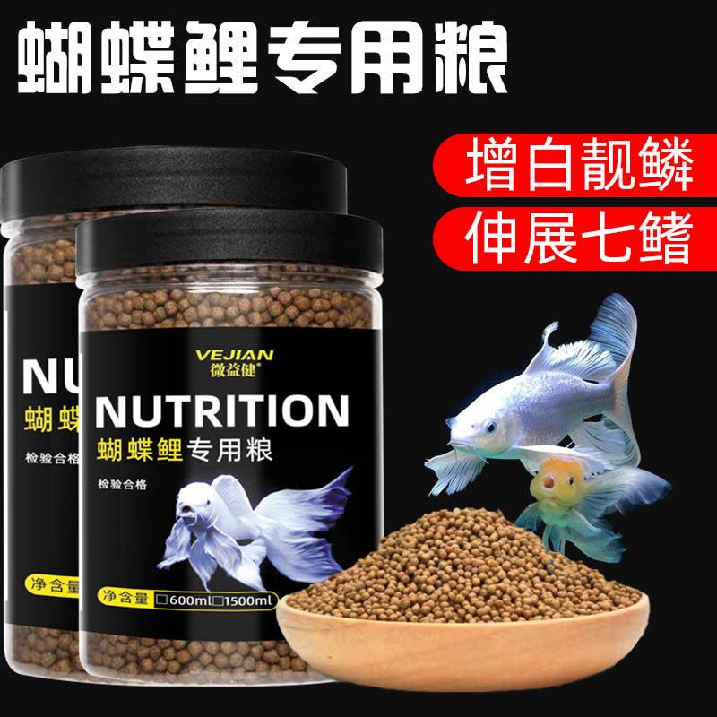 蝴蝶鲤专用鱼饲料白金龙凤锦鲤鱼食增白小颗粒鱼粮上浮下沉小型鱼图片