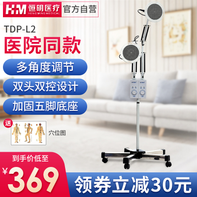恒明医疗特定电磁波谱治疗器医用治疗仪远红外线理疗仪家用电烤灯理疗灯双灯头特定TDP-L2
