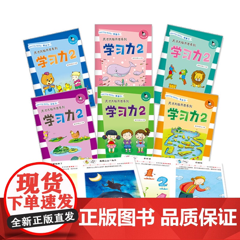 真果果学习力2(全六册)高清大图