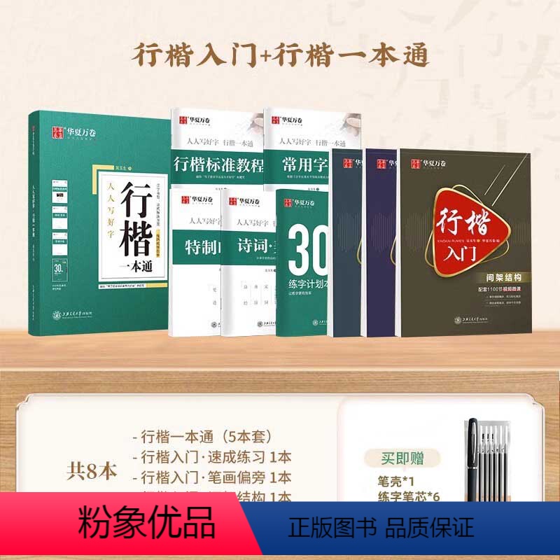 【8本 行楷速成】行楷入门+行楷一本通(赠笔) 【正版】行楷字帖成人练字吴玉生行楷一本通字帖练字成年男钢笔字帖控笔训练行