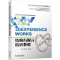 [M]3DEXPERIENCE WORKS结构有限元仿真教程-9787111746096