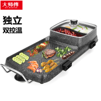 大师傅(DO MASTER)家用火锅烧烤一体锅电烧烤炉多功能电烤盘烤肉盘烤肉锅烤炉烤肉机涮烤一体锅铁板烧火锅烤盘
