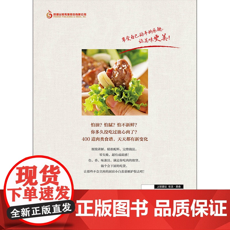 就是爱吃肉(肉类食谱天天都有新变化)高清大图