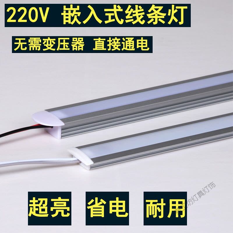 苏宁放心购 超亮LED 220V暗装嵌入式硬灯条酒柜橱柜灯带衣柜鞋柜暗线条灯条图片