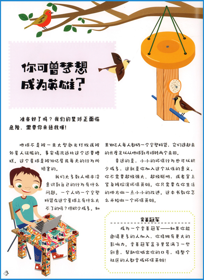 [正版]小小艺术家 23种方式成为环保英雄 少儿手工教程 零基础学手工 废物利用旧物改造 手工爱好者入门书籍 上海人民美高清大图