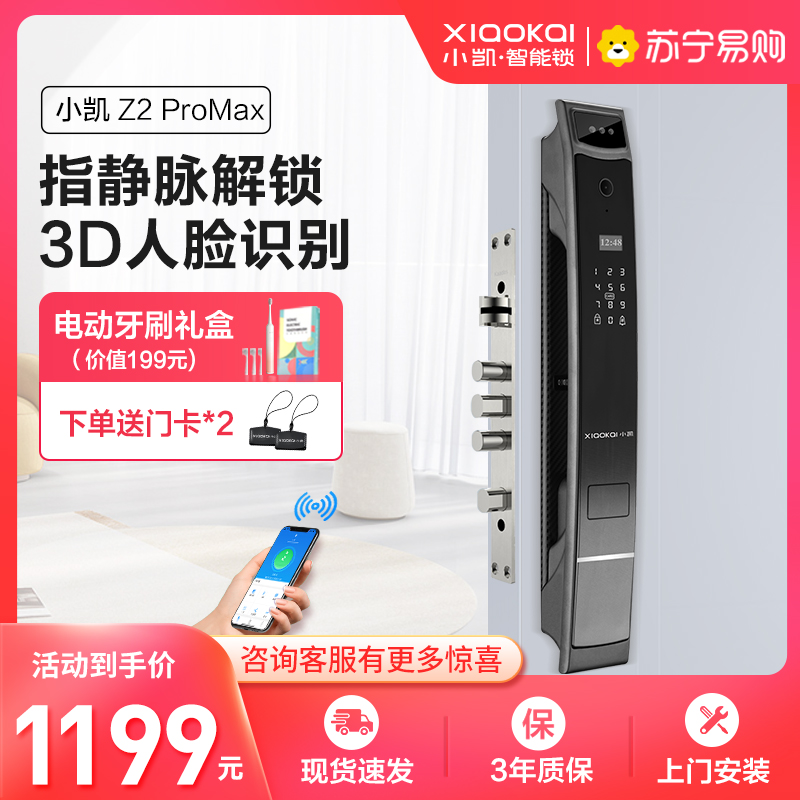小凯Z2 PRO MAX智能锁 3D人脸识别 指静脉 室内可视猫眼指纹锁家用防盗门锁 密码锁 APP远程智控