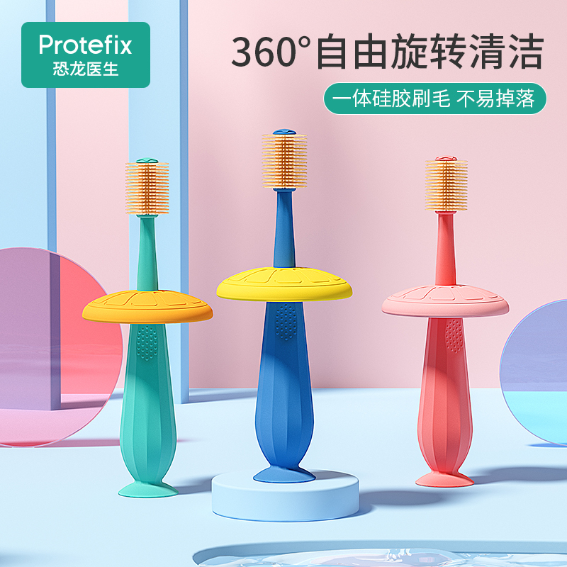 Protefix360度儿童牙刷软毛宝宝1-2一3-6岁半以上4婴儿硅胶婴幼儿乳牙刷牙