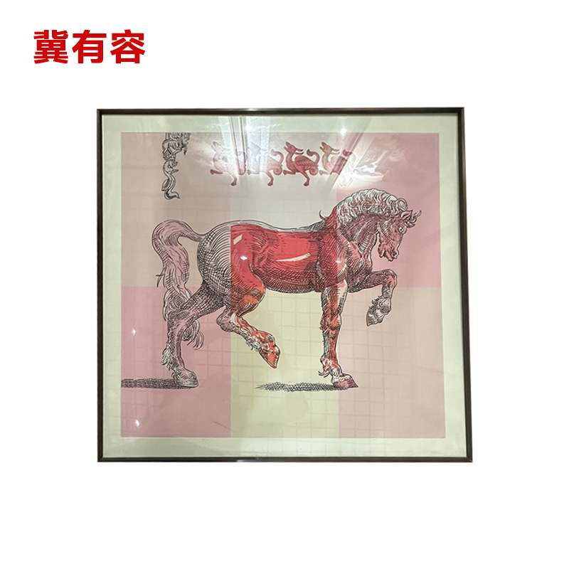 冀有容 装饰画框装裱标识 100*100cm 平方米