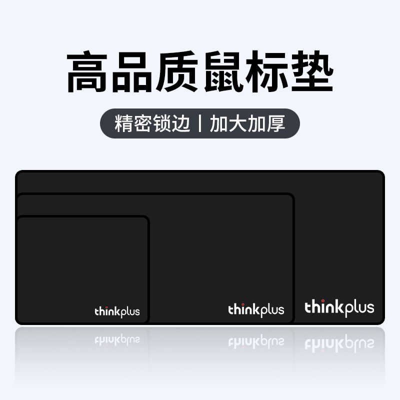 联想thinkplus桌面鼠标垫 SD30(900mm*400mm*3mm)原装大小号办公桌面加厚加大加宽超大尺寸布面软