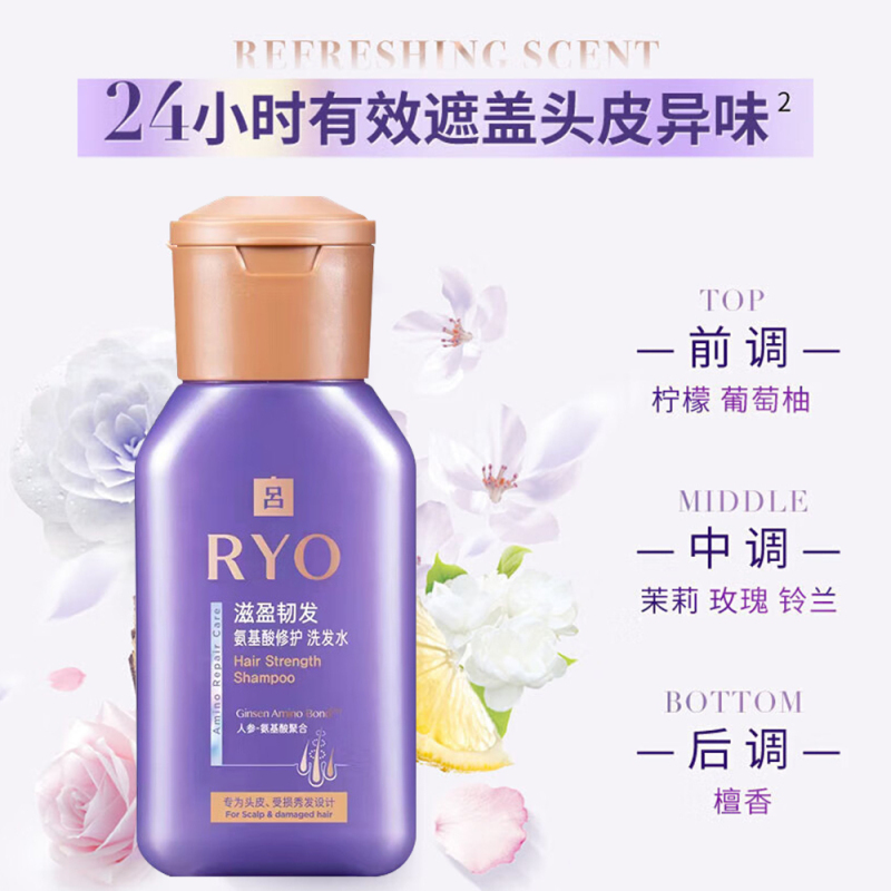 RYO氨基酸紫吕滋盈韧发密集修护洗发水清洁保湿芳香紧致控油护发防断发洗发露洗头膏3瓶装100ml*3