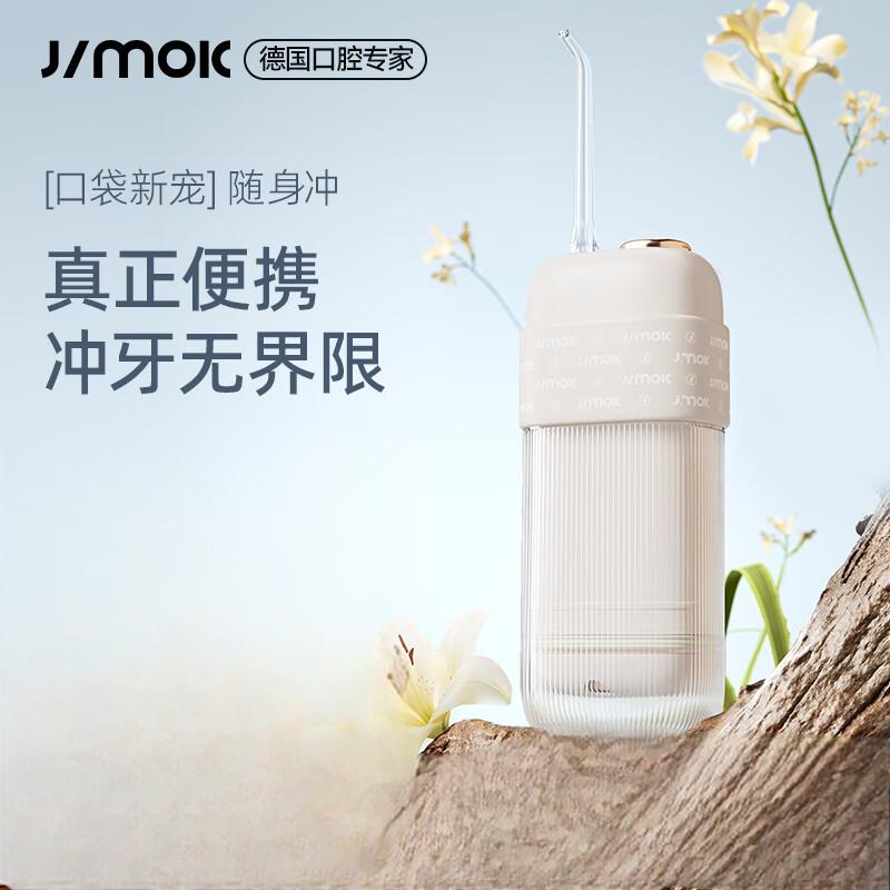 锦美客(JIMOK)德国电动冲牙器便携式洗牙器家用水牙线深度清洁正畸冲牙器 锦美客S5奶油白 【UV灭菌】